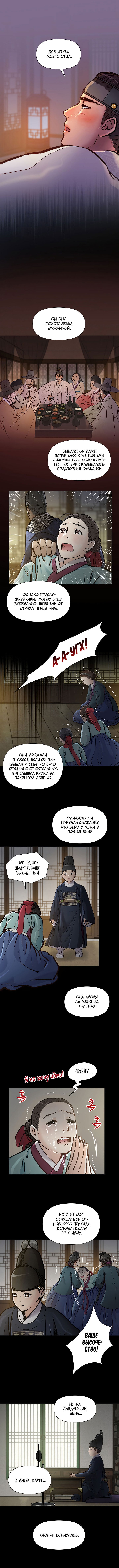 Манга Красные манжеты на рукавах - Глава 84 Страница 2
