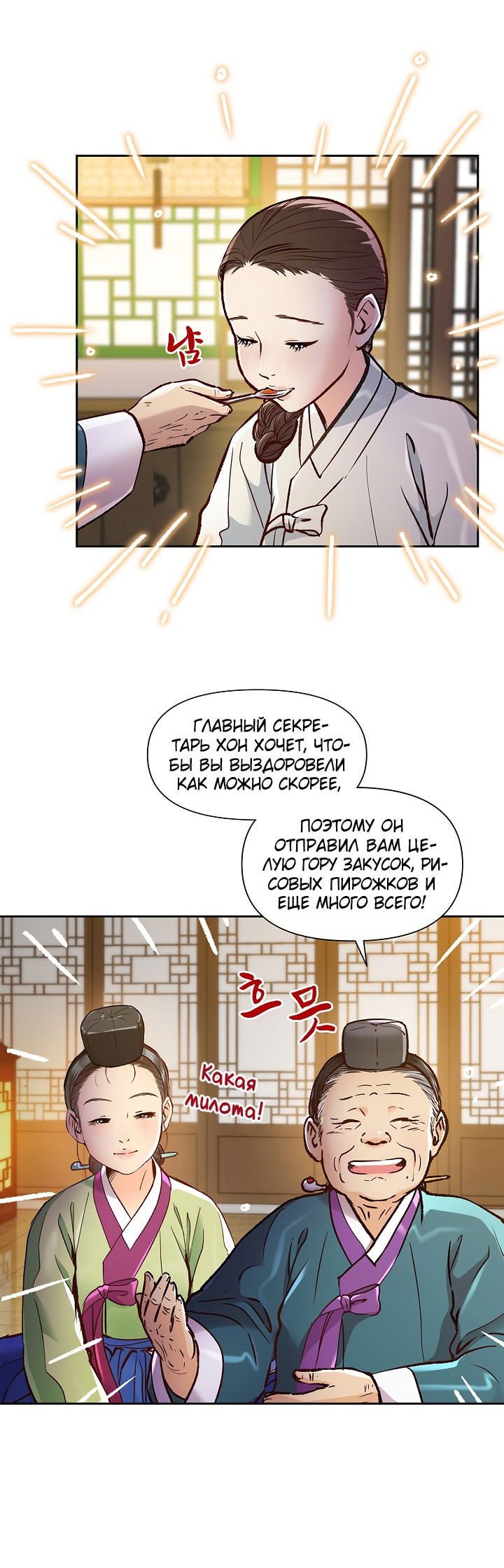 Манга Красные манжеты на рукавах - Глава 79 Страница 13