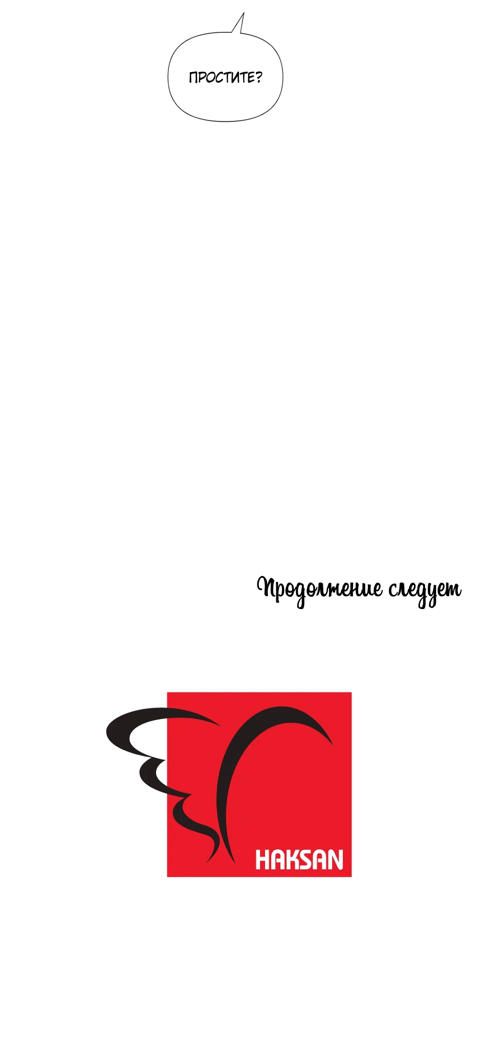 Манга Красные манжеты на рукавах - Глава 72 Страница 57