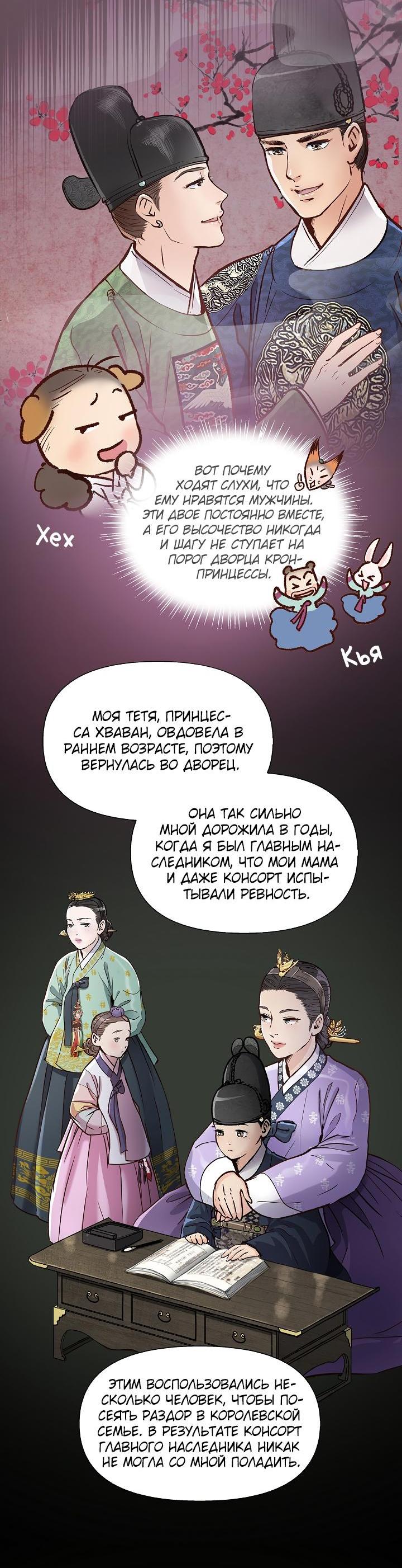 Манга Красные манжеты на рукавах - Глава 138 Страница 25