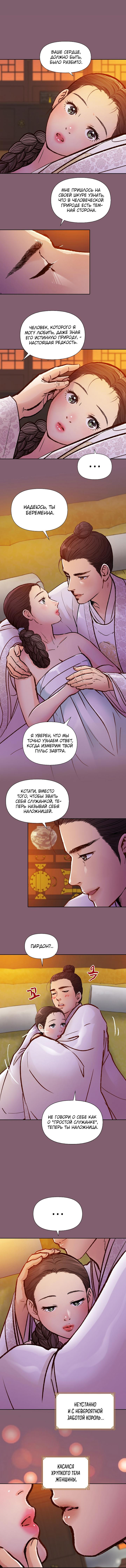 Манга Красные манжеты на рукавах - Глава 138 Страница 33