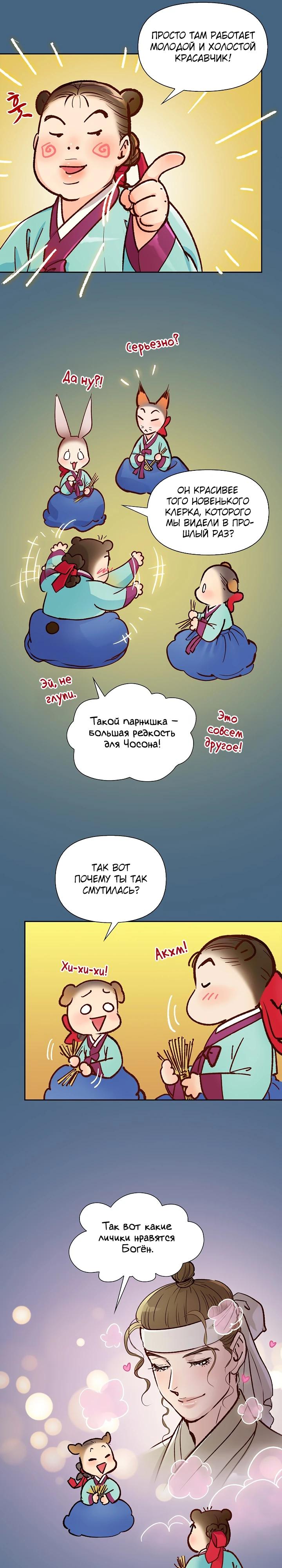 Манга Красные манжеты на рукавах - Глава 152 Страница 4