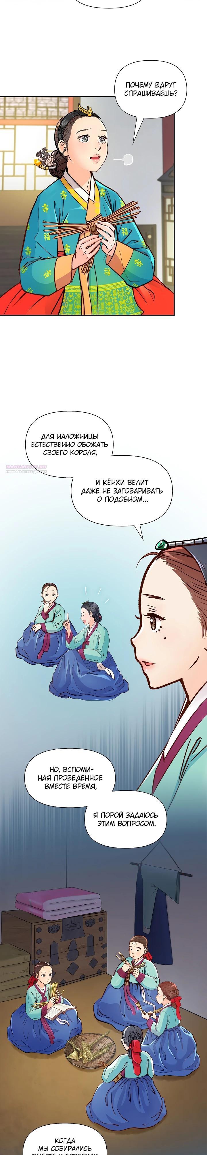 Манга Красные манжеты на рукавах - Глава 152 Страница 2