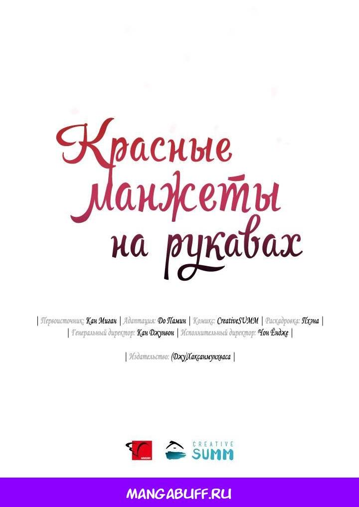 Манга Красные манжеты на рукавах - Глава 151 Страница 50