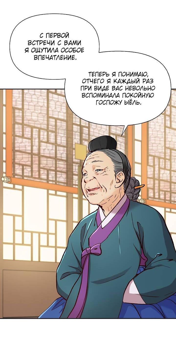 Манга Красные манжеты на рукавах - Глава 151 Страница 31