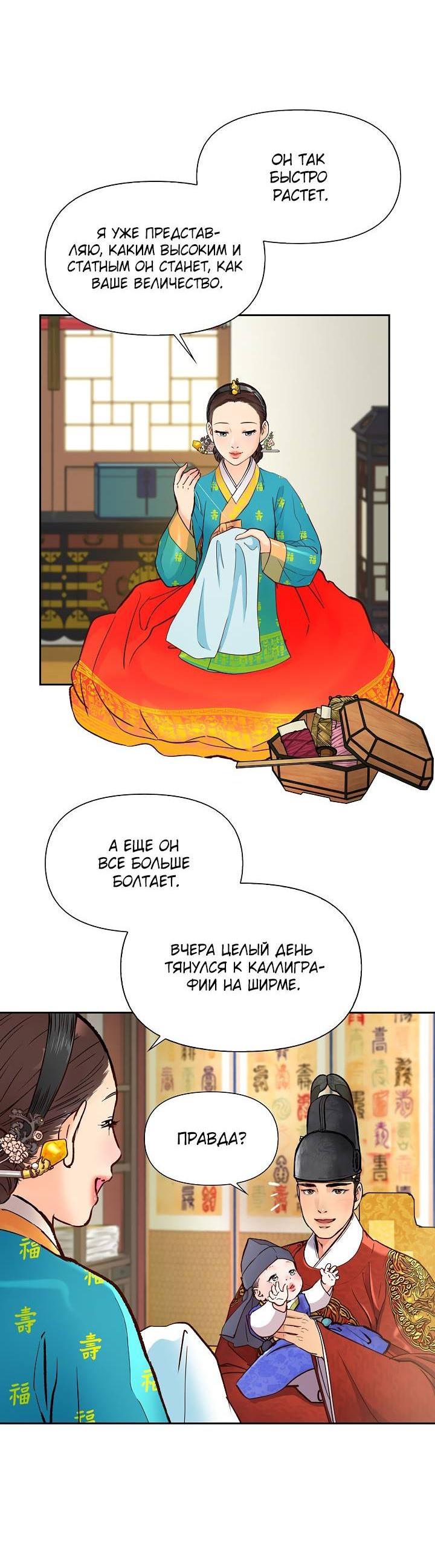 Манга Красные манжеты на рукавах - Глава 151 Страница 6