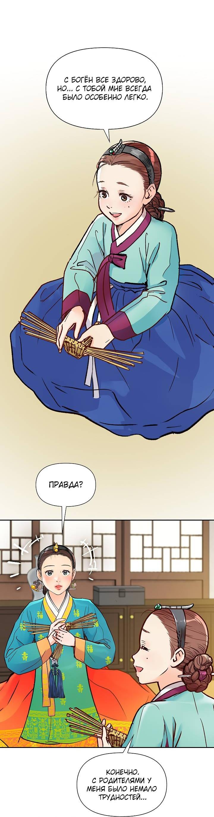 Манга Красные манжеты на рукавах - Глава 151 Страница 39