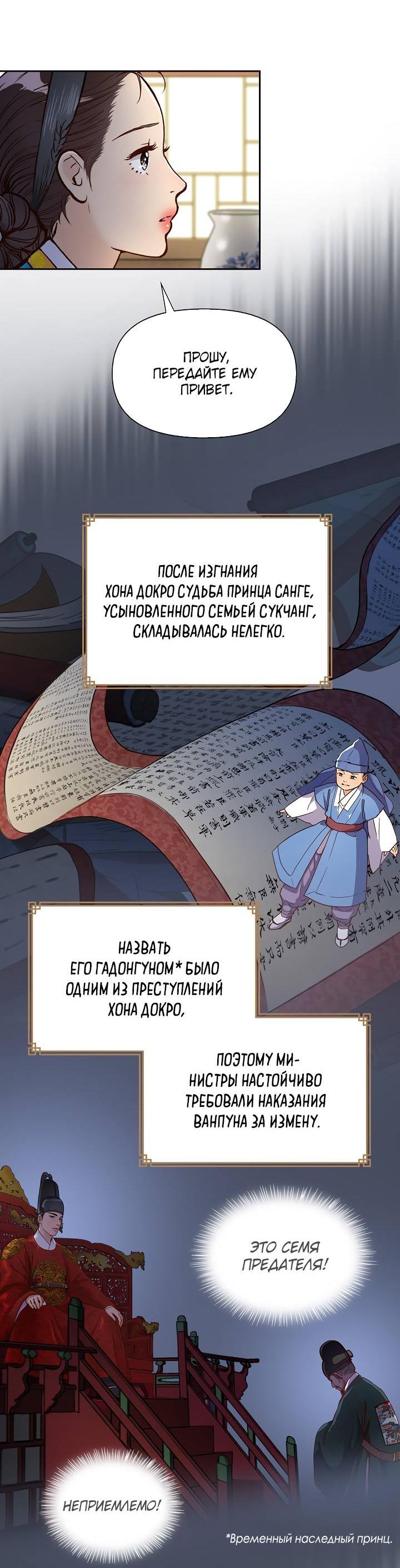 Манга Красные манжеты на рукавах - Глава 151 Страница 28