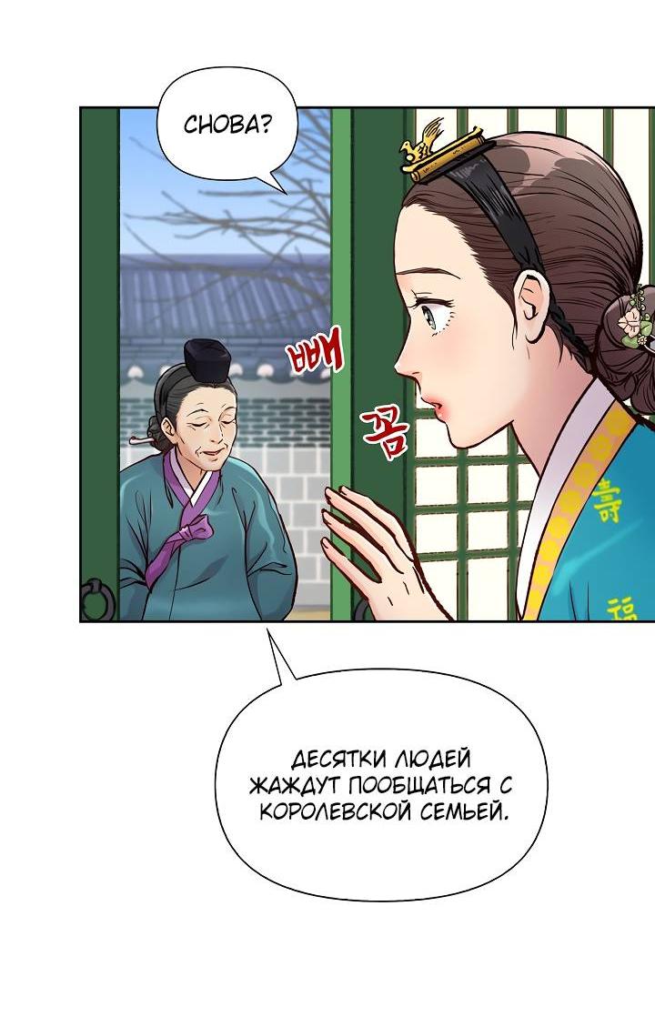 Манга Красные манжеты на рукавах - Глава 151 Страница 21