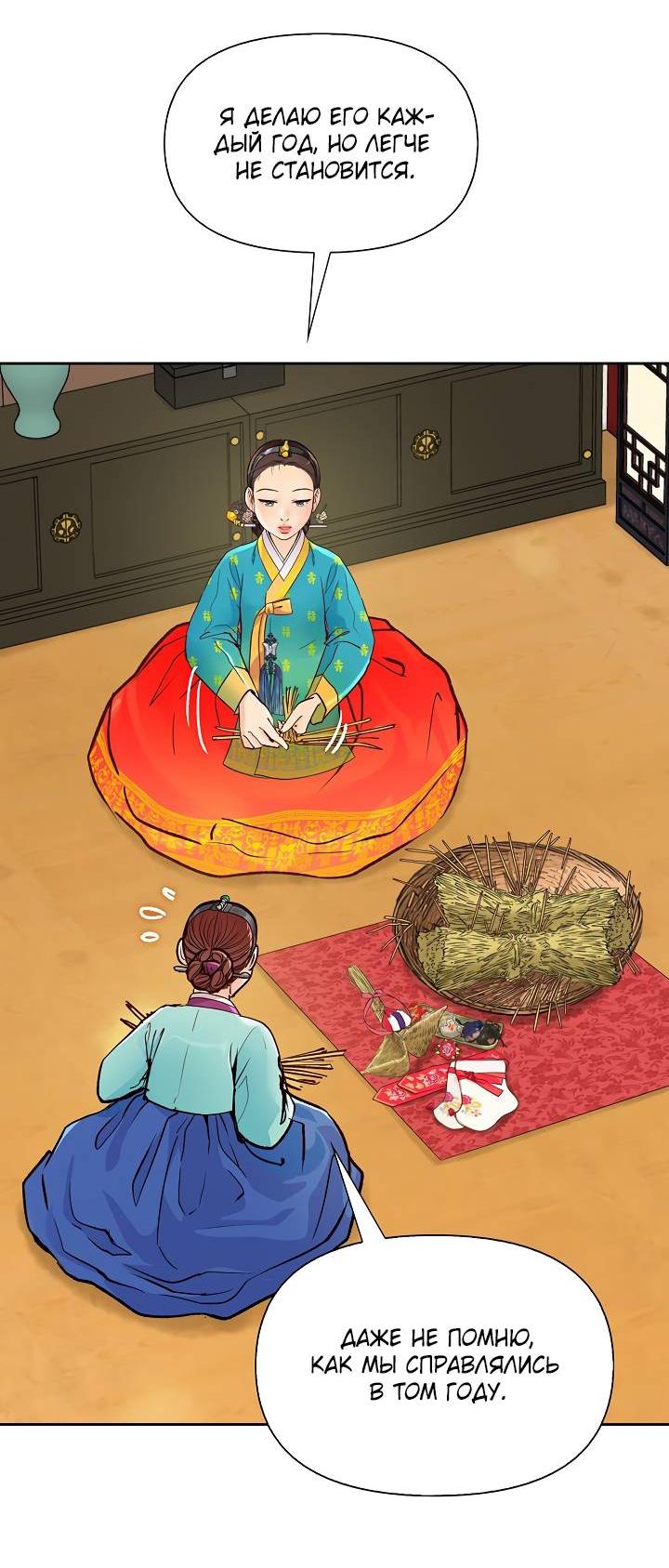 Манга Красные манжеты на рукавах - Глава 151 Страница 36