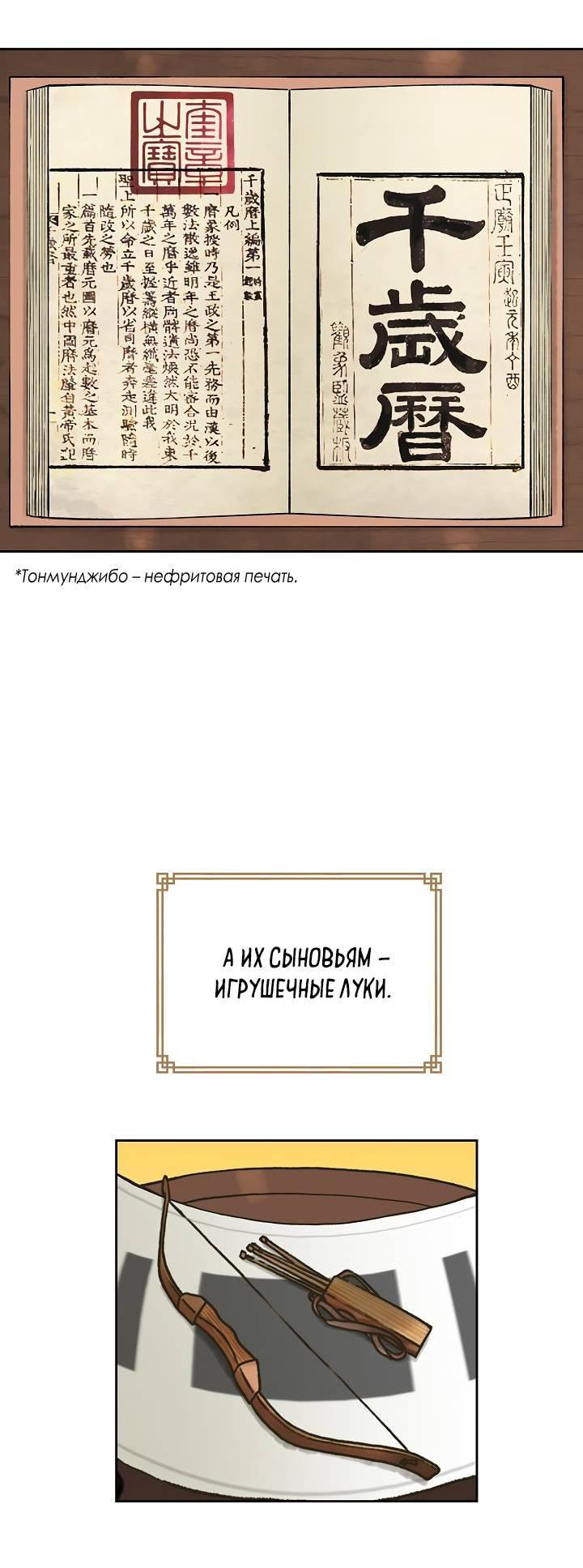 Манга Красные манжеты на рукавах - Глава 151 Страница 17