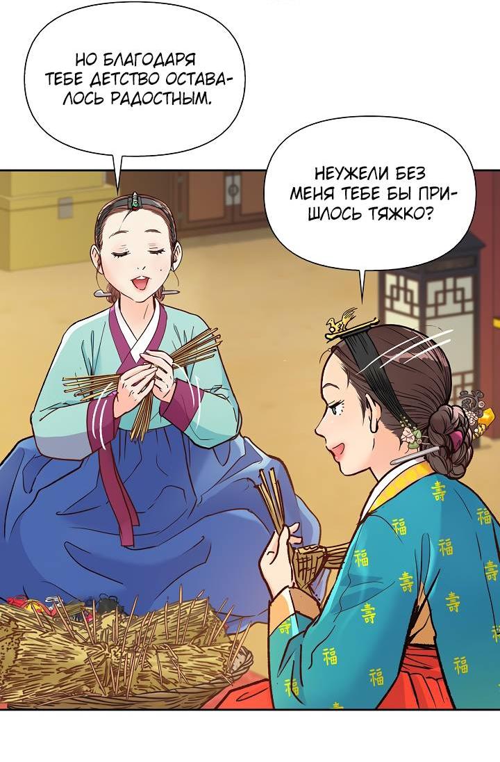 Манга Красные манжеты на рукавах - Глава 151 Страница 40