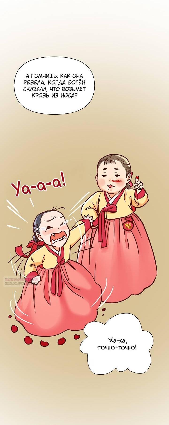 Манга Красные манжеты на рукавах - Глава 151 Страница 44