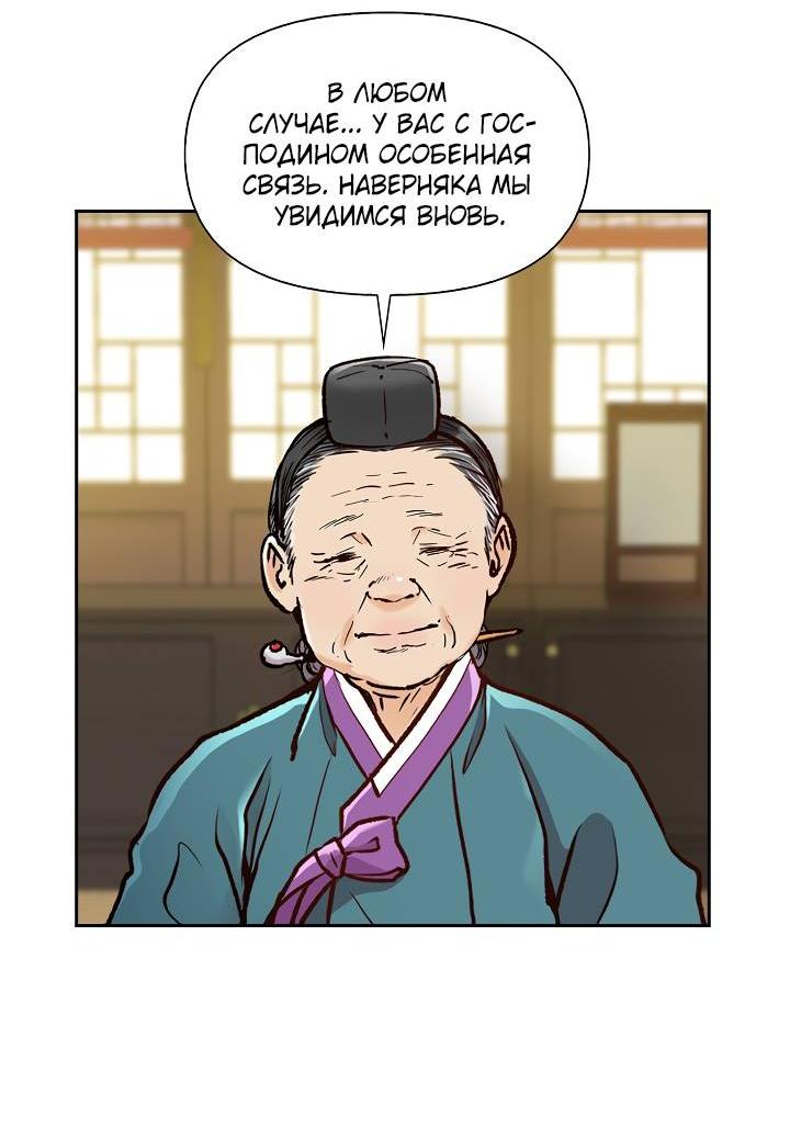 Манга Красные манжеты на рукавах - Глава 151 Страница 33