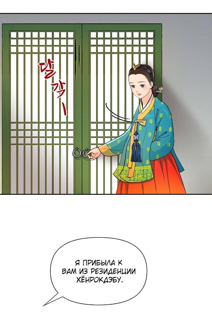 Манга Красные манжеты на рукавах - Глава 151 Страница 23