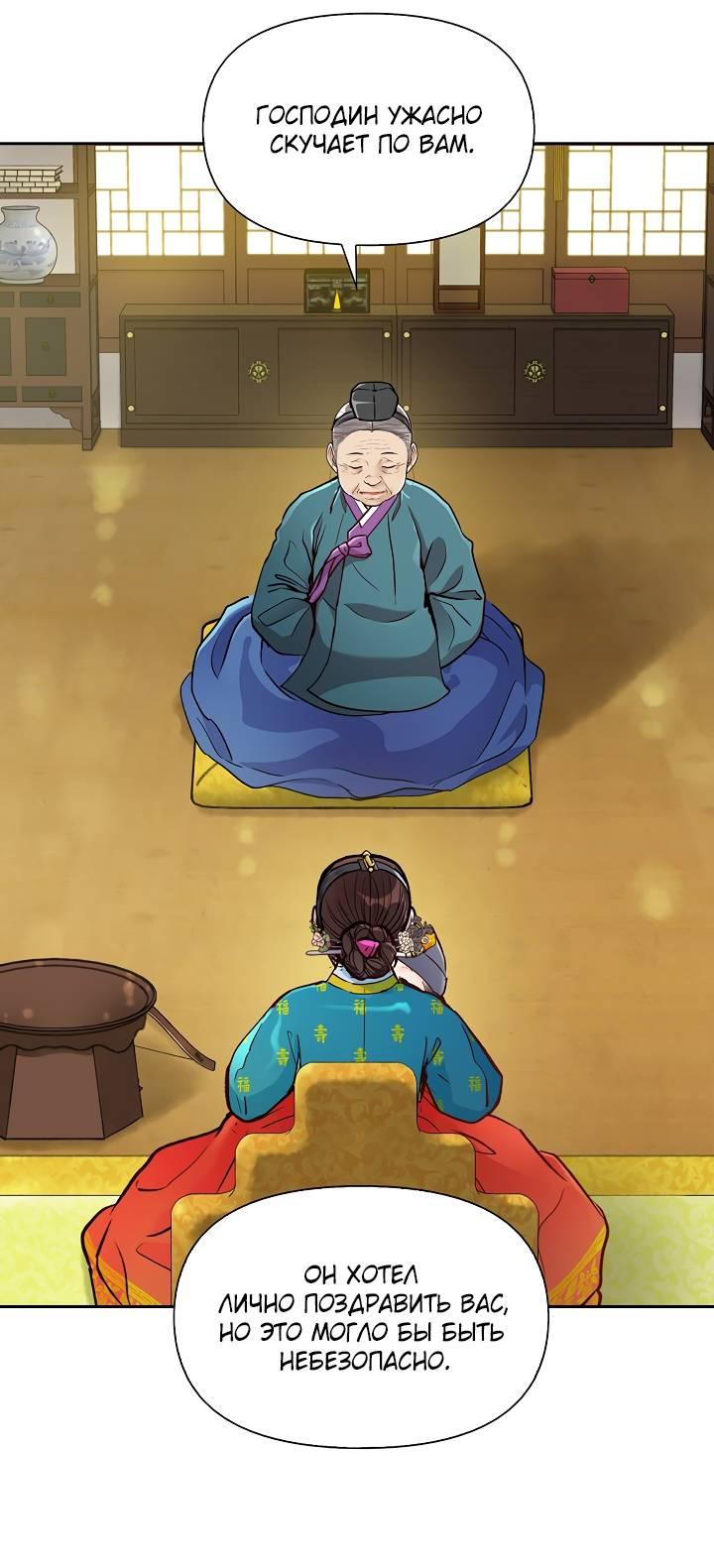 Манга Красные манжеты на рукавах - Глава 151 Страница 27