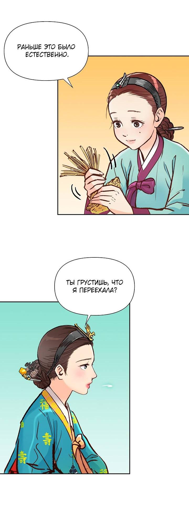 Манга Красные манжеты на рукавах - Глава 151 Страница 38