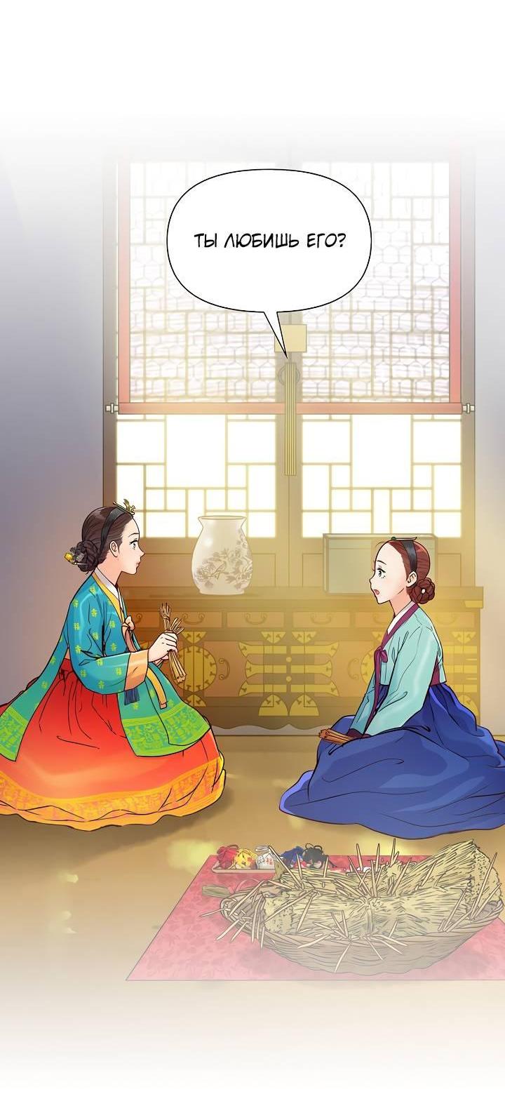 Манга Красные манжеты на рукавах - Глава 151 Страница 49