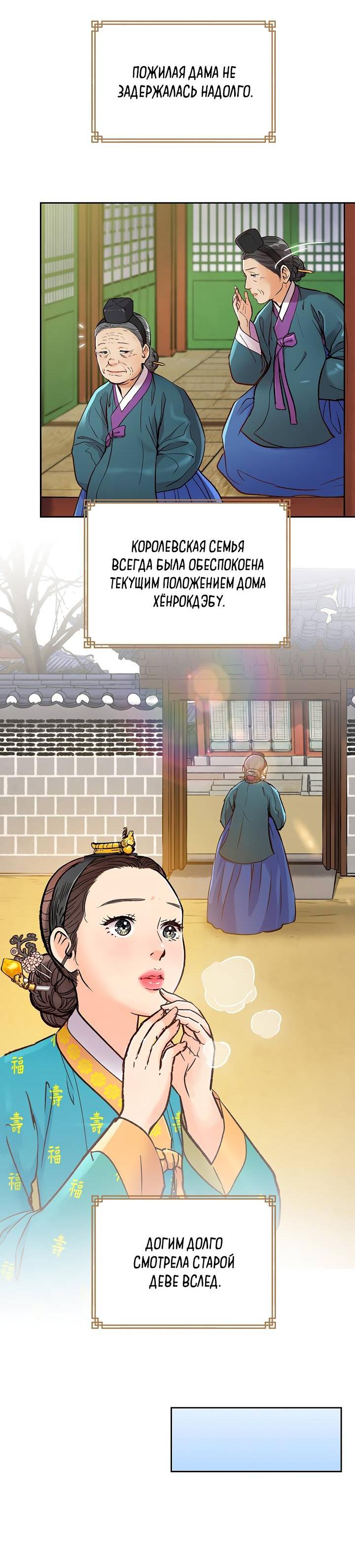 Манга Красные манжеты на рукавах - Глава 151 Страница 34