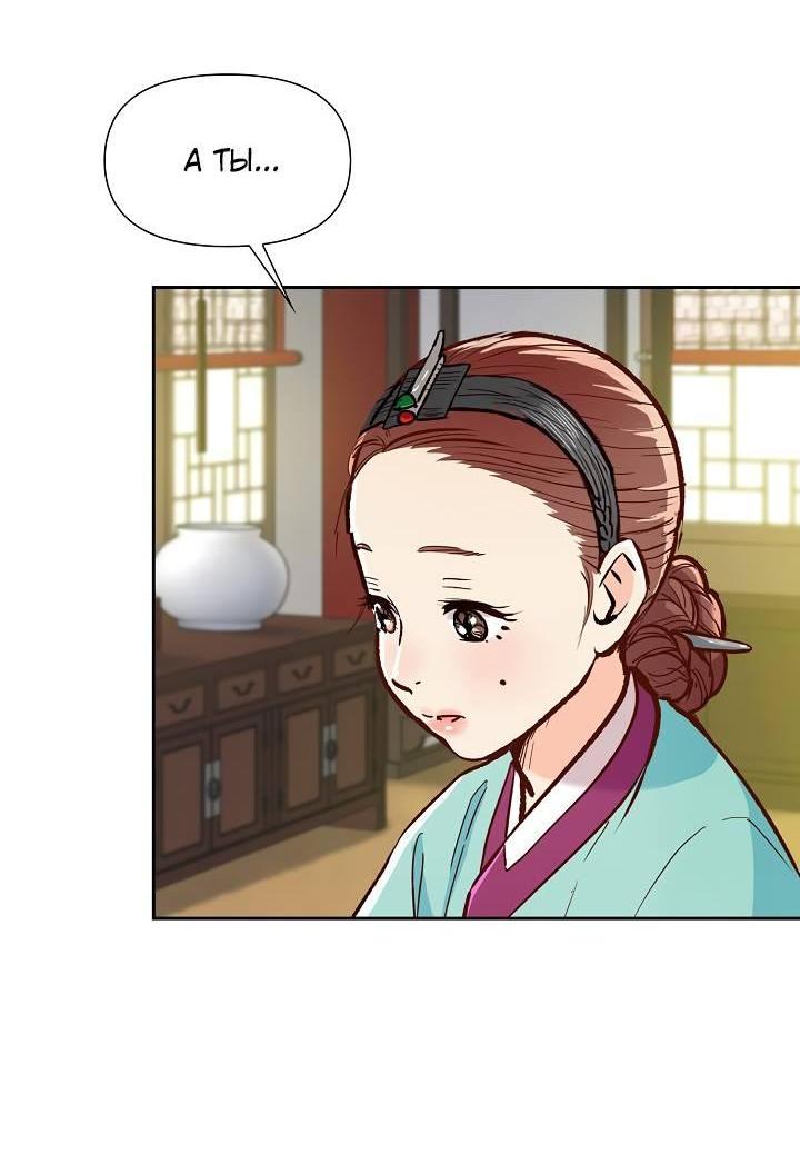 Манга Красные манжеты на рукавах - Глава 151 Страница 46