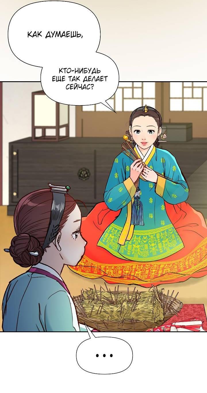 Манга Красные манжеты на рукавах - Глава 151 Страница 45