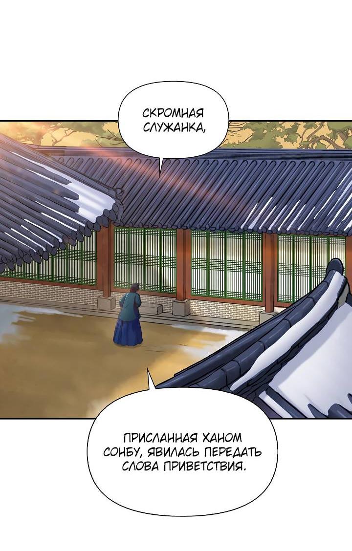 Манга Красные манжеты на рукавах - Глава 151 Страница 20