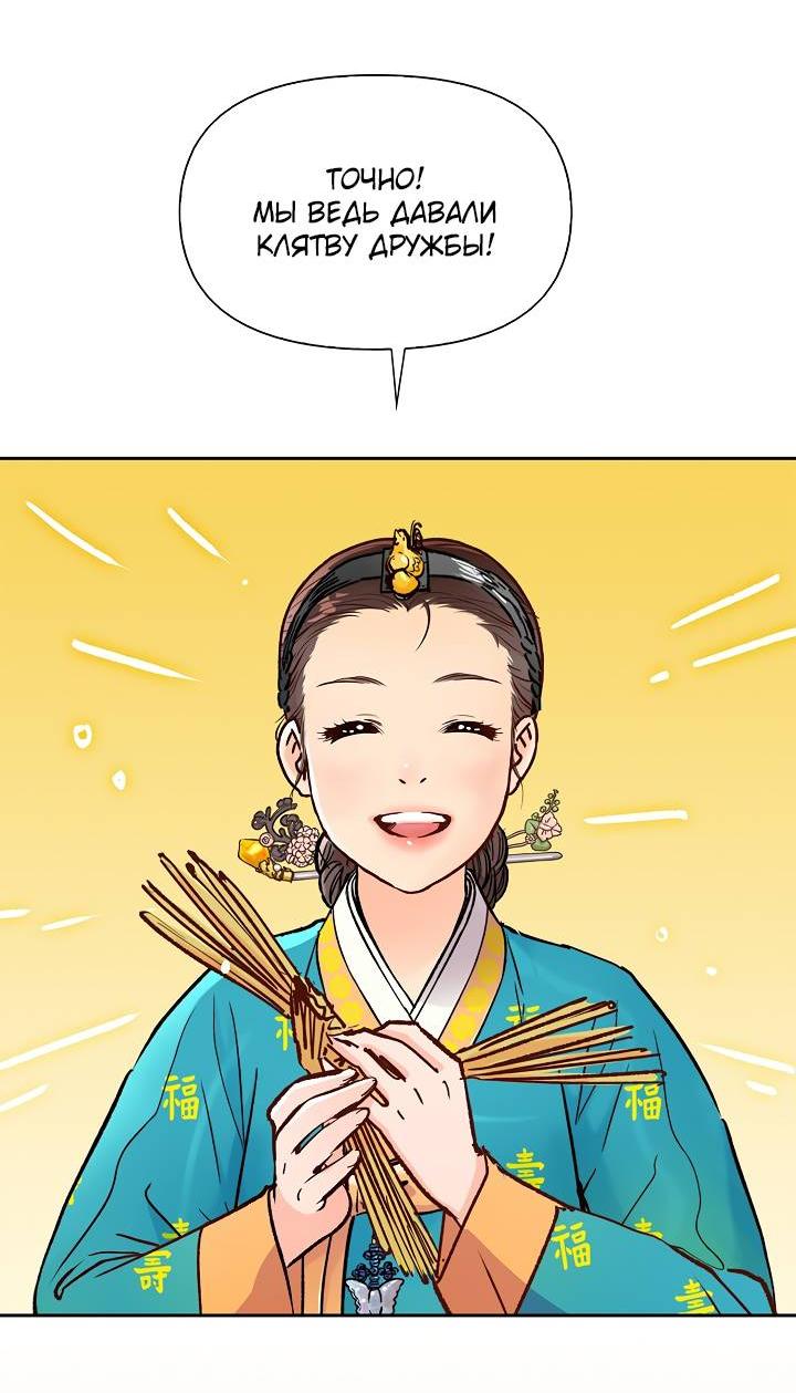 Манга Красные манжеты на рукавах - Глава 151 Страница 41