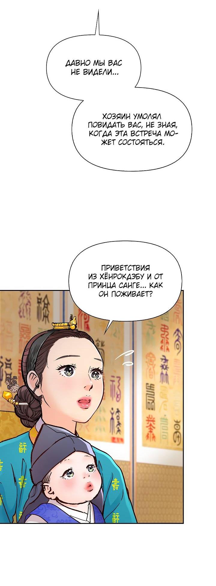 Манга Красные манжеты на рукавах - Глава 151 Страница 26