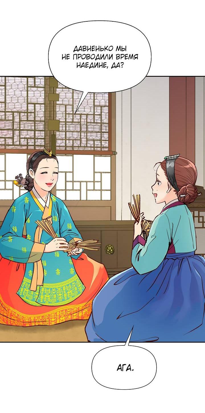 Манга Красные манжеты на рукавах - Глава 151 Страница 37