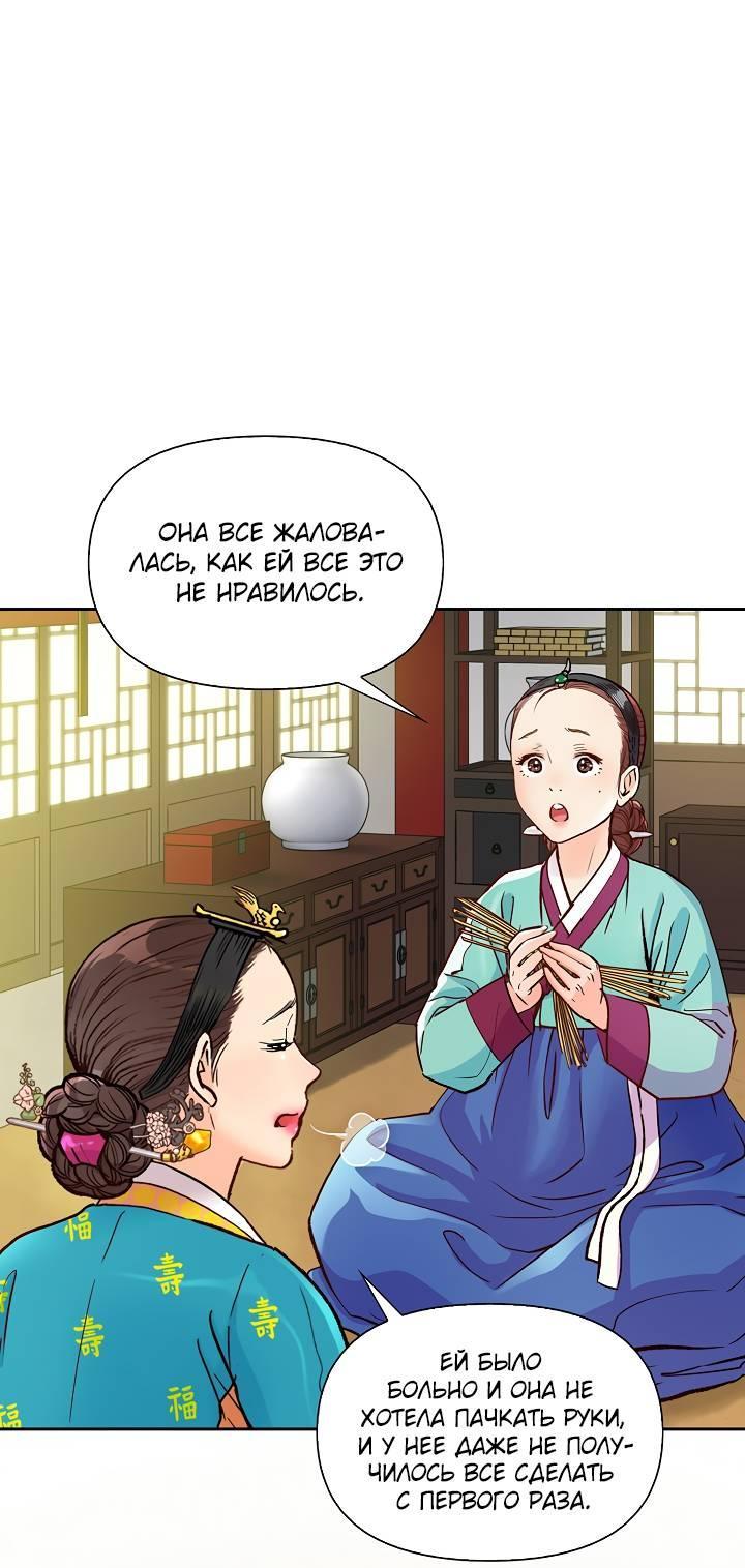 Манга Красные манжеты на рукавах - Глава 151 Страница 43