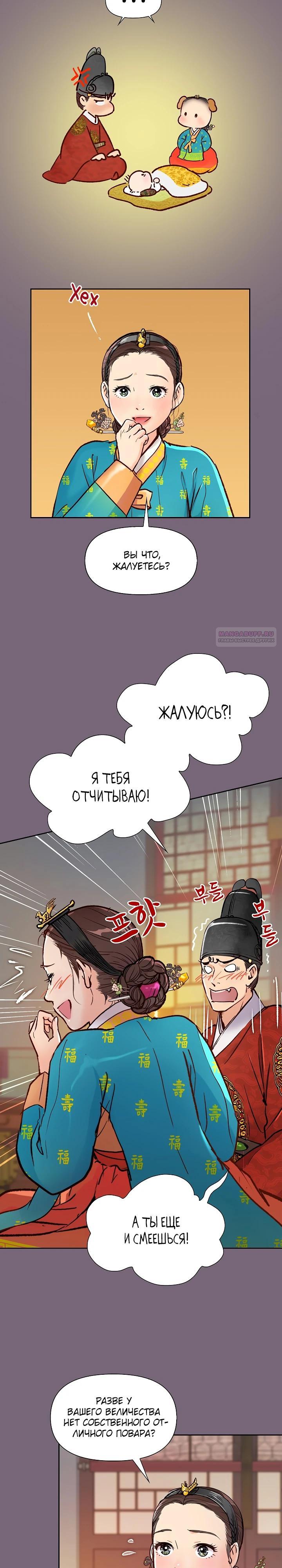 Манга Красные манжеты на рукавах - Глава 154 Страница 6