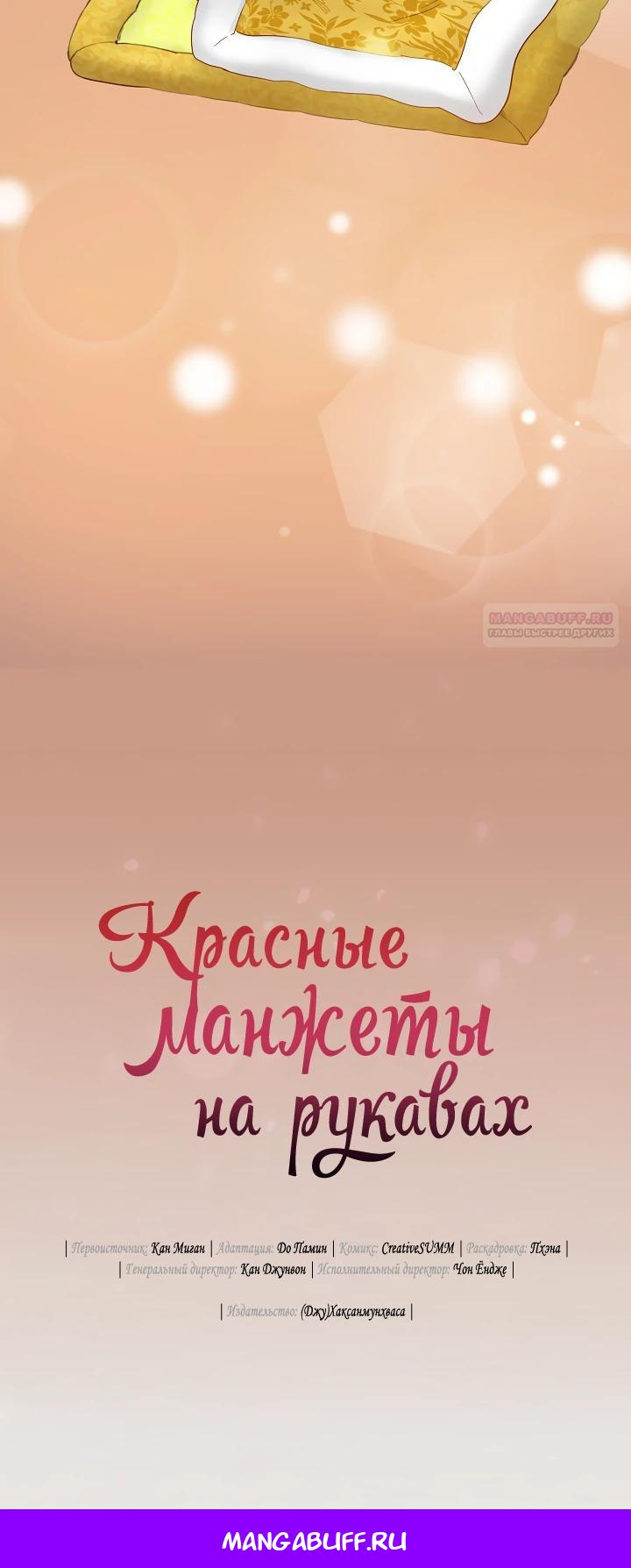 Манга Красные манжеты на рукавах - Глава 154 Страница 28