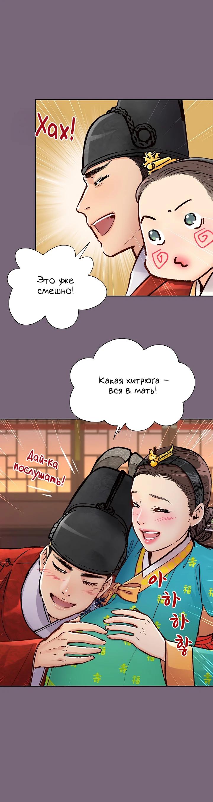 Манга Красные манжеты на рукавах - Глава 154 Страница 12