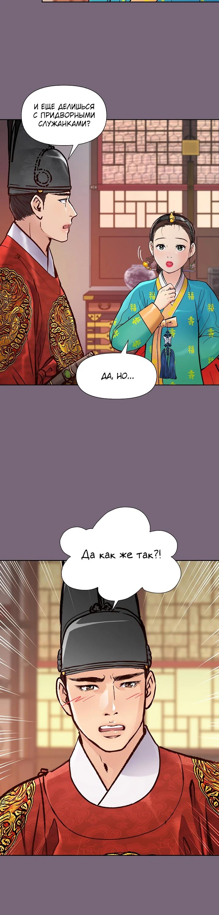Манга Красные манжеты на рукавах - Глава 154 Страница 4