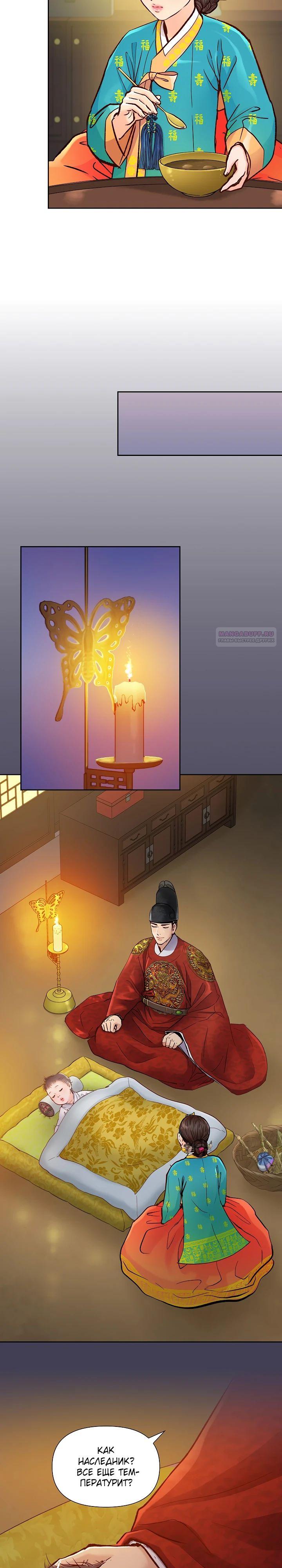 Манга Красные манжеты на рукавах - Глава 153 Страница 10