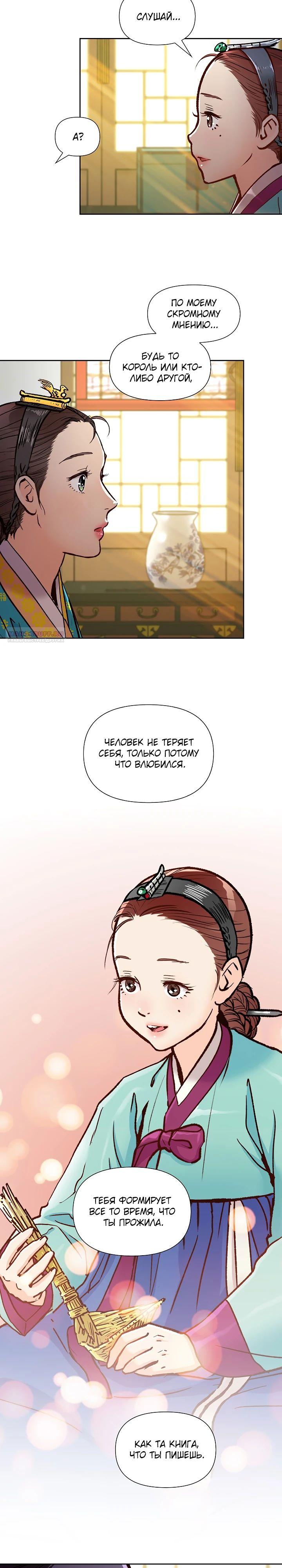 Манга Красные манжеты на рукавах - Глава 153 Страница 2