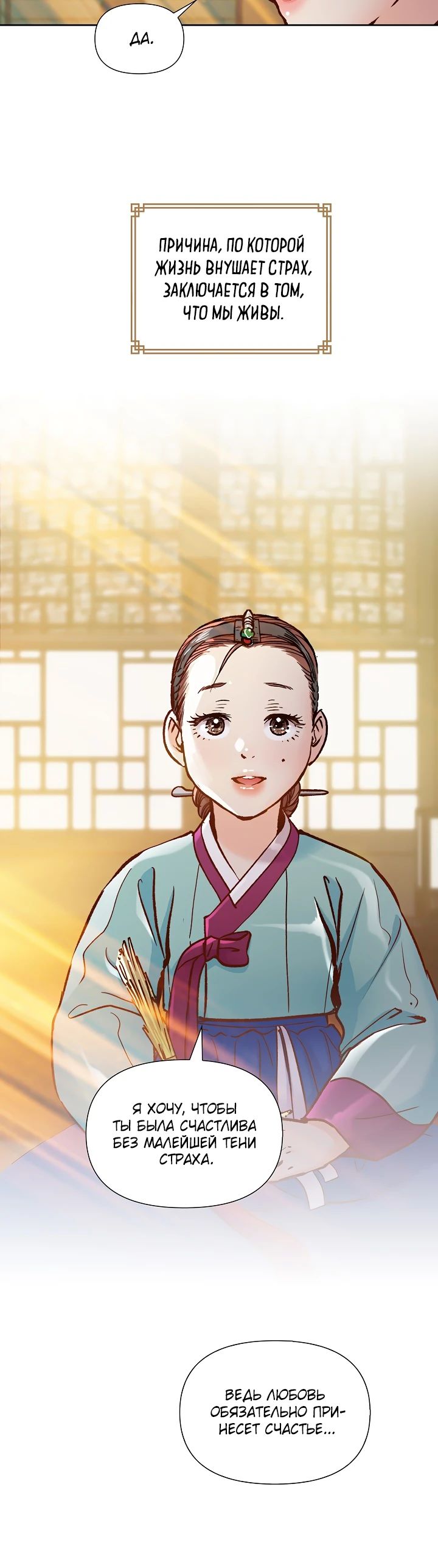 Манга Красные манжеты на рукавах - Глава 153 Страница 4