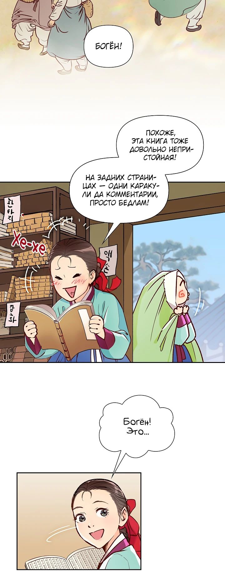 Манга Красные манжеты на рукавах - Глава 153 Страница 16