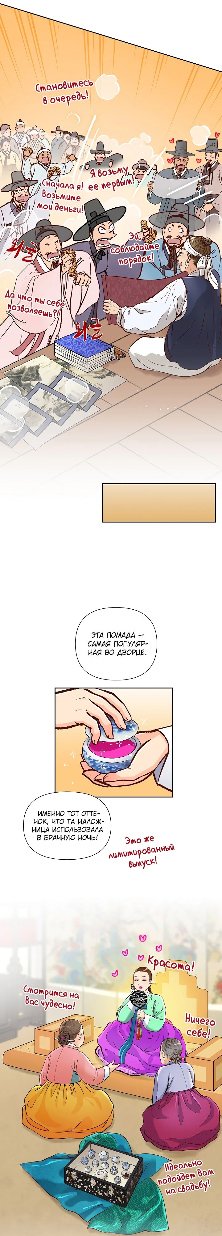 Манга Красные манжеты на рукавах - Глава 153 Страница 21