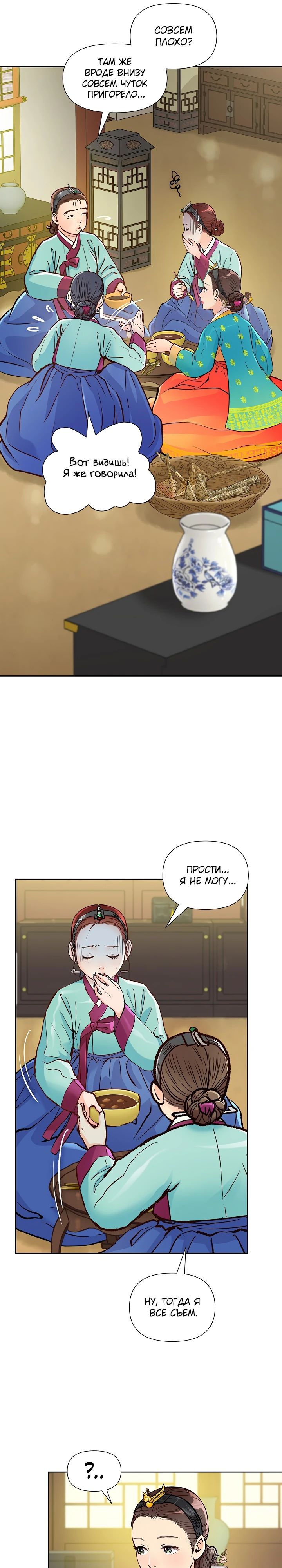 Манга Красные манжеты на рукавах - Глава 153 Страница 9