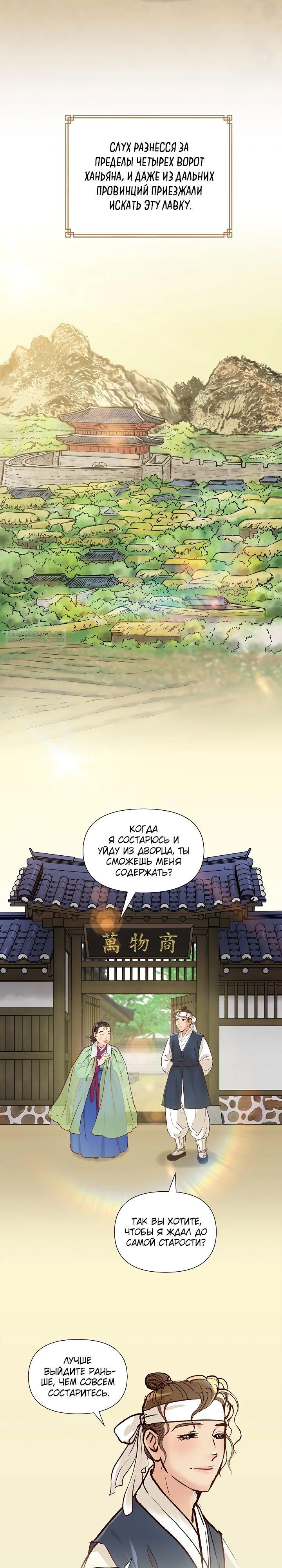 Манга Красные манжеты на рукавах - Глава 153 Страница 22