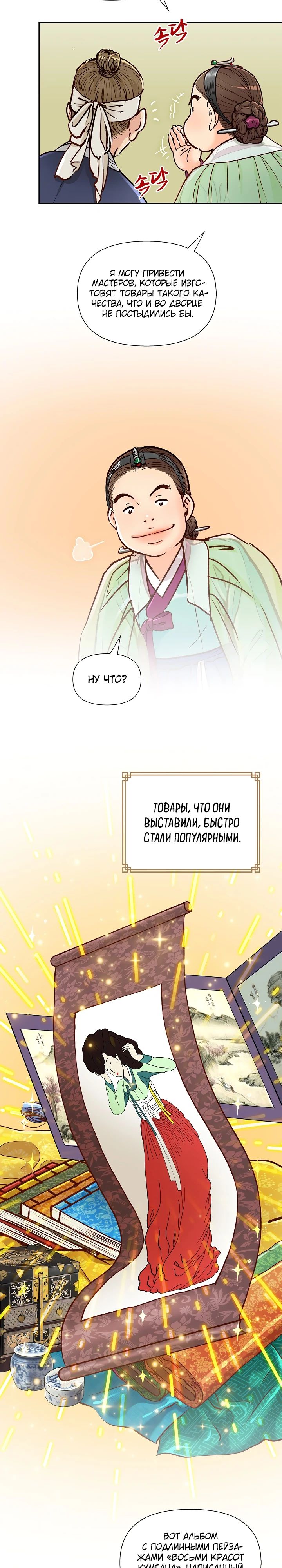 Манга Красные манжеты на рукавах - Глава 153 Страница 19