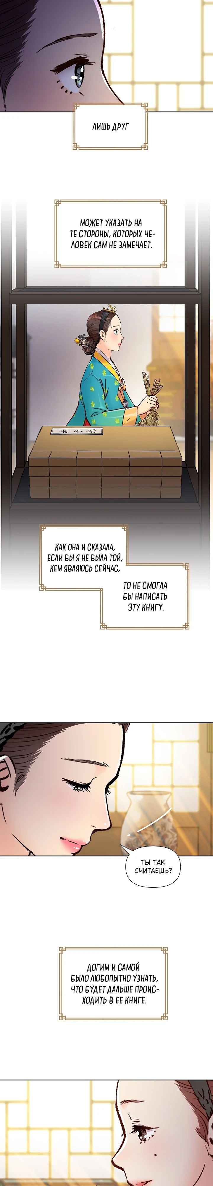 Манга Красные манжеты на рукавах - Глава 153 Страница 3