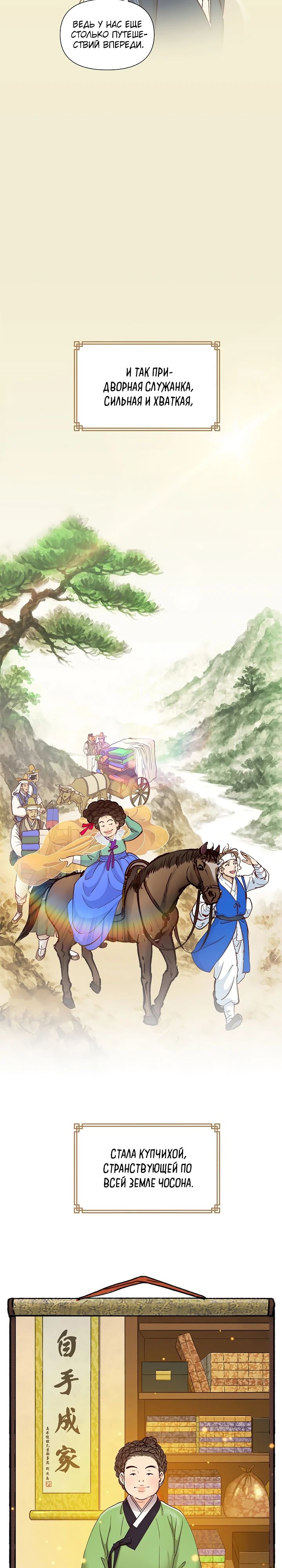 Манга Красные манжеты на рукавах - Глава 153 Страница 23