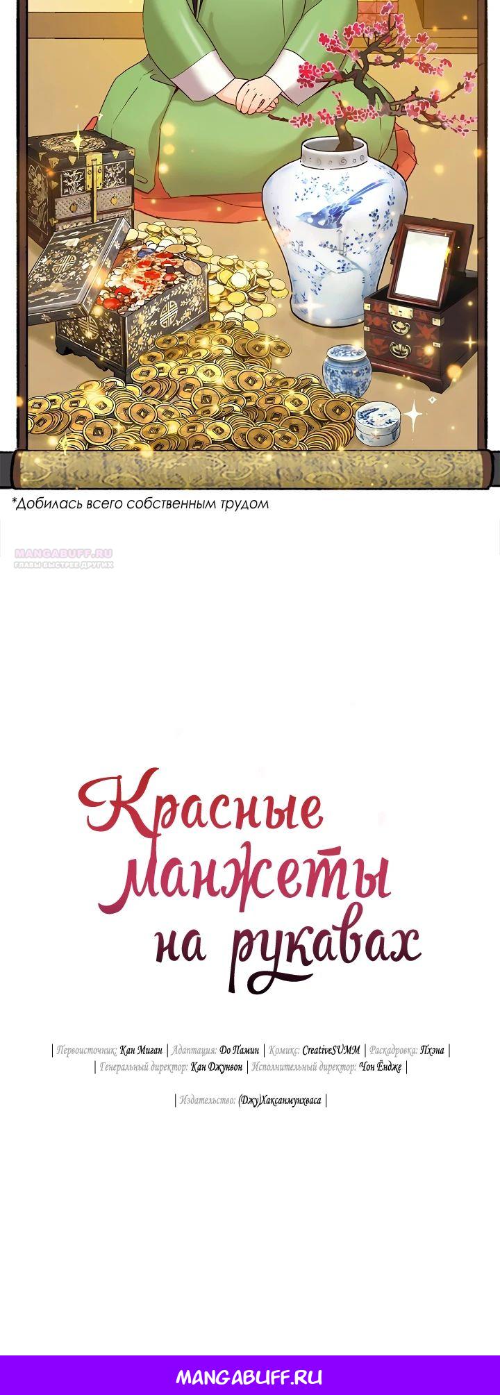 Манга Красные манжеты на рукавах - Глава 153 Страница 24