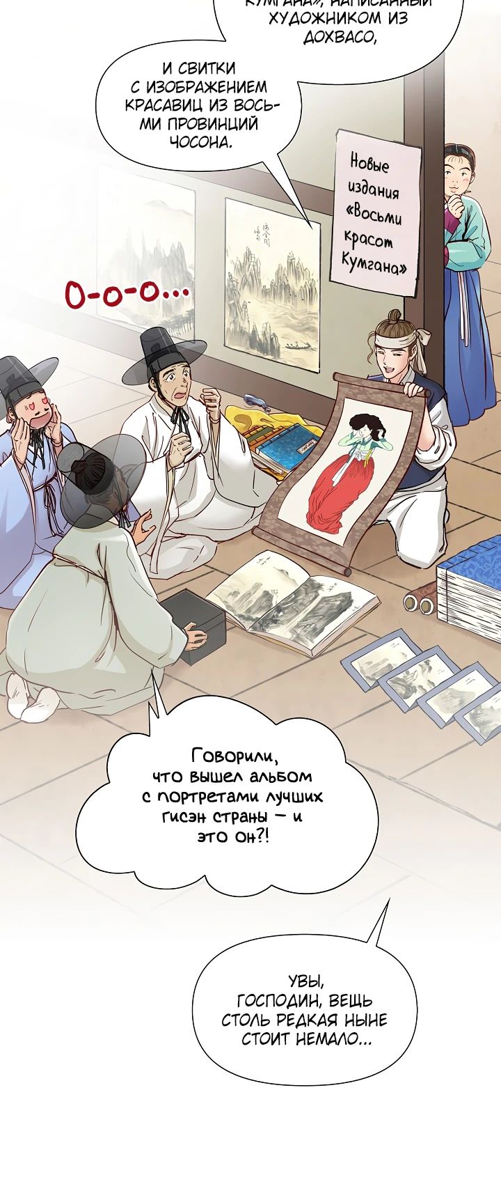 Манга Красные манжеты на рукавах - Глава 153 Страница 20