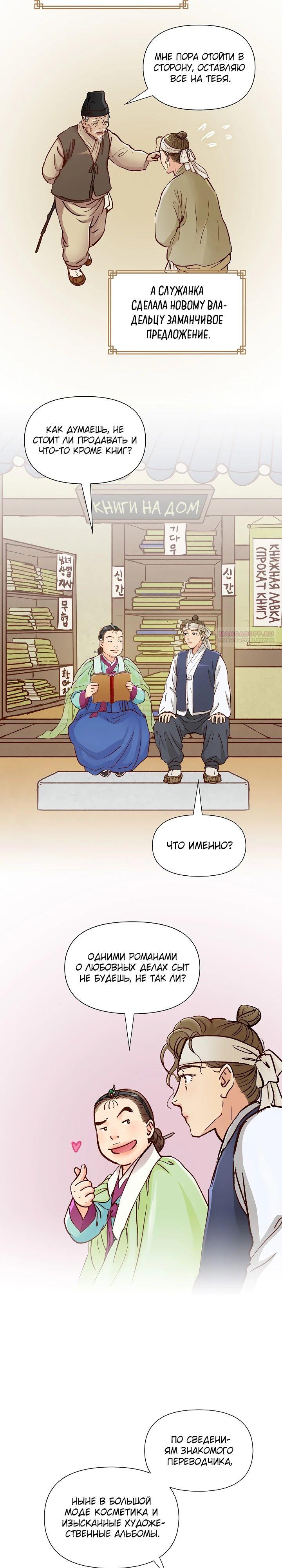 Манга Красные манжеты на рукавах - Глава 153 Страница 18