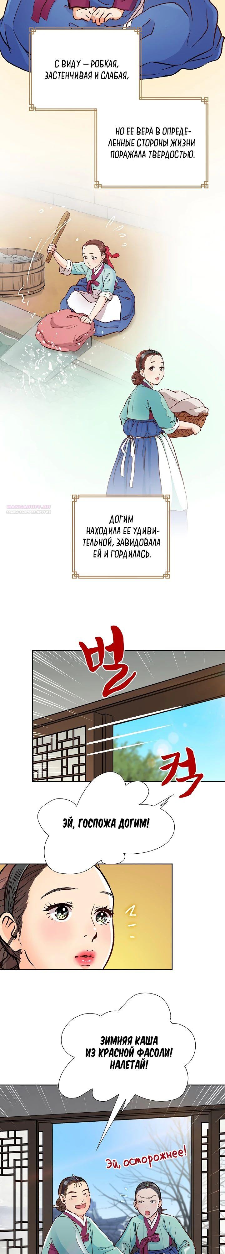 Манга Красные манжеты на рукавах - Глава 153 Страница 6