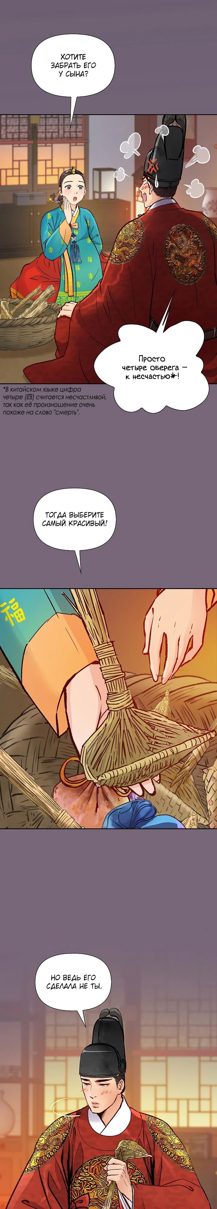 Манга Красные манжеты на рукавах - Глава 153 Страница 13