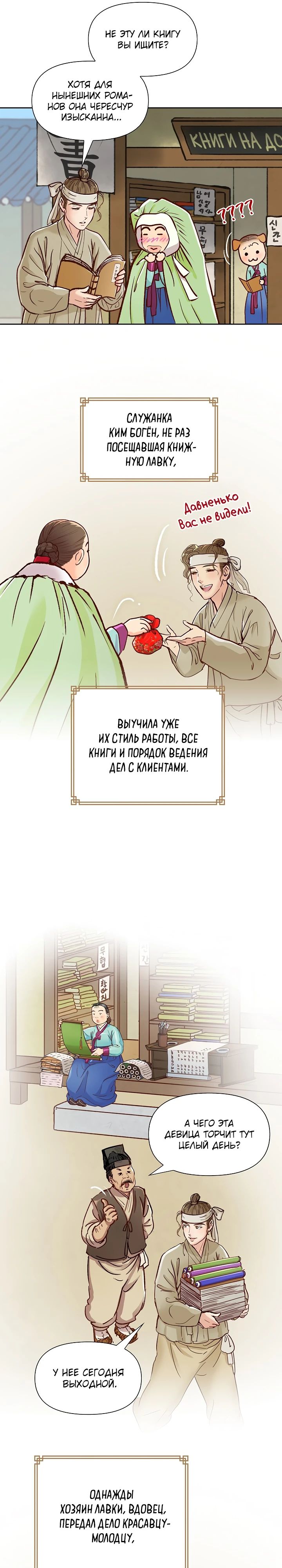 Манга Красные манжеты на рукавах - Глава 153 Страница 17